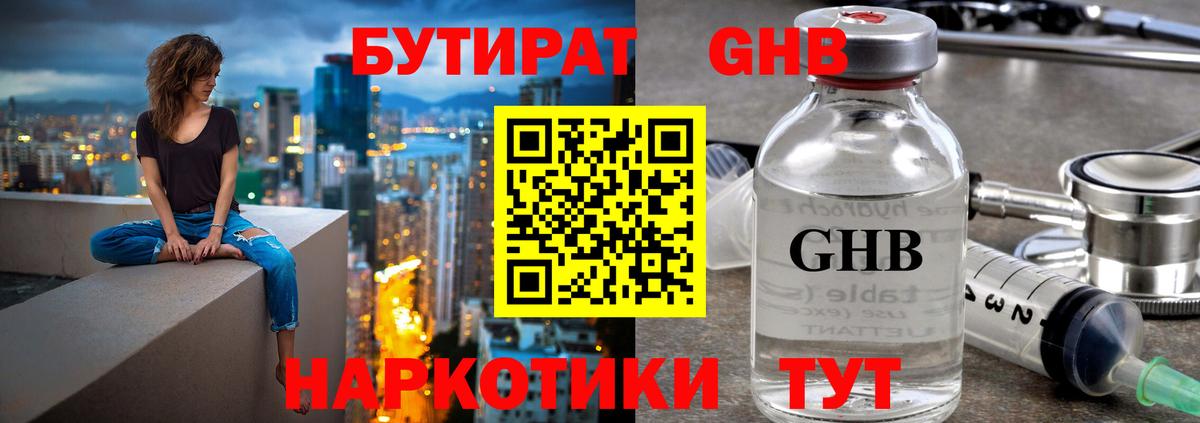 Людиново  БУТИРАТ  Вход с VPN  Бутират буратино 