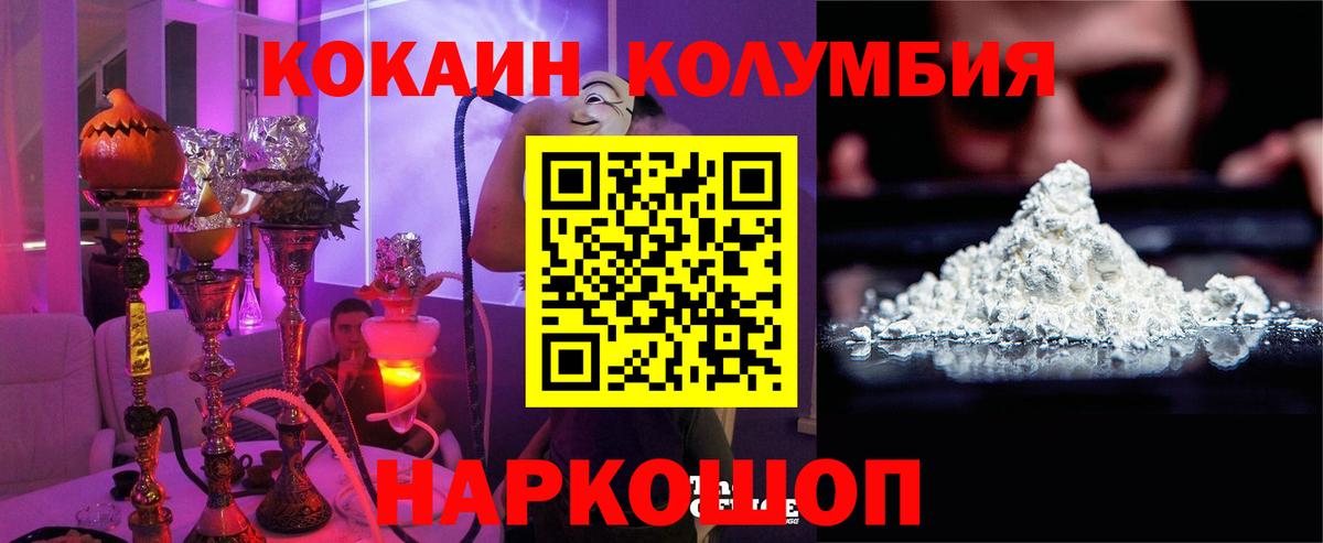 Людиново  Кокаин Columbia  COCAIN Эквадор  Вход с VPN 