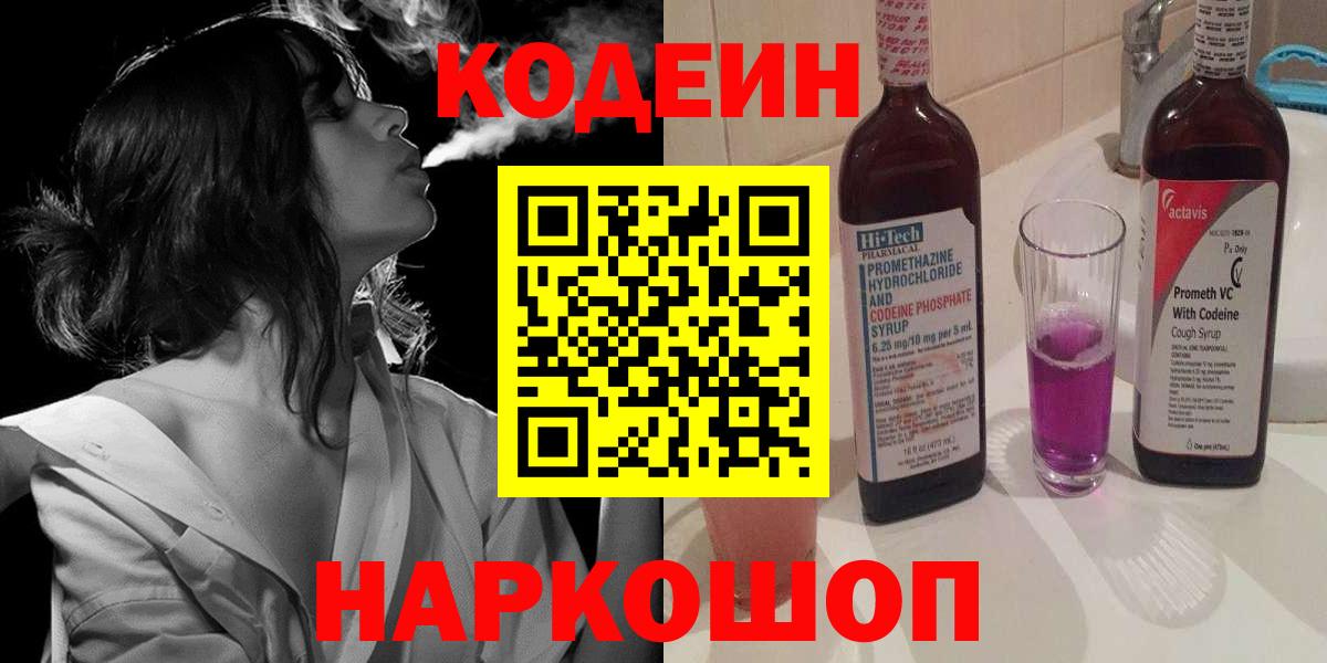 Кодеиновый сироп Lean напиток Lean (лин)  Вход с VPN  Людиново  Кодеиновый сироп Lean напиток Lean (лин) 