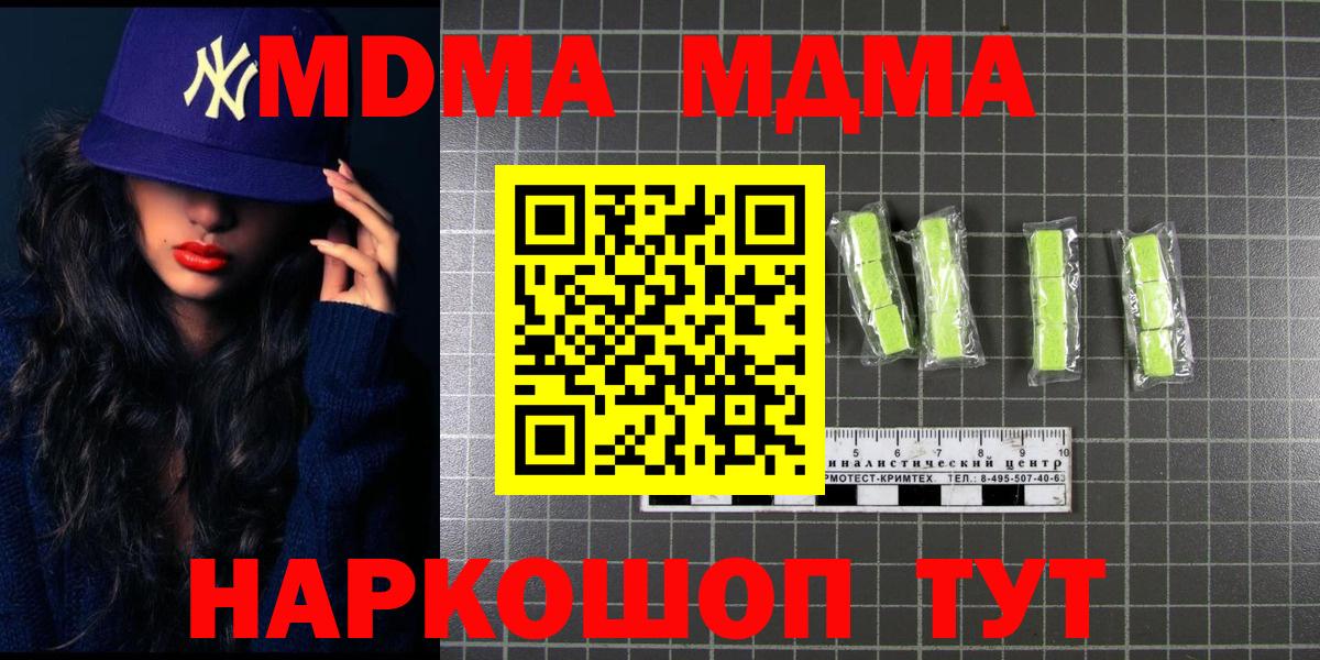 MDMA кристаллы  Вход с VPN  MDMA crystal  Людиново 