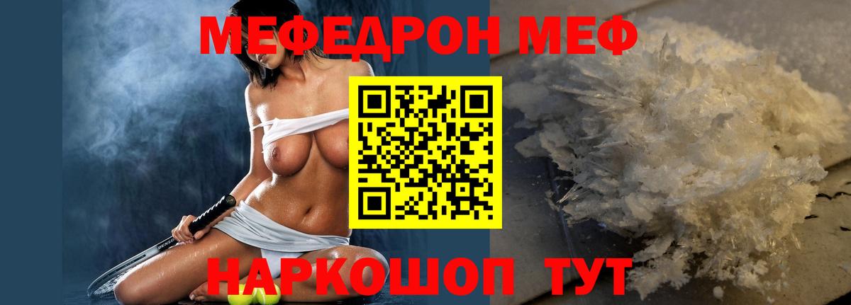 МЕФ 4 MMC  Вход с VPN  Мефедрон  Людиново 