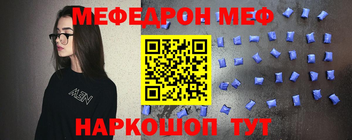 Мефедрон кристаллы Людиново