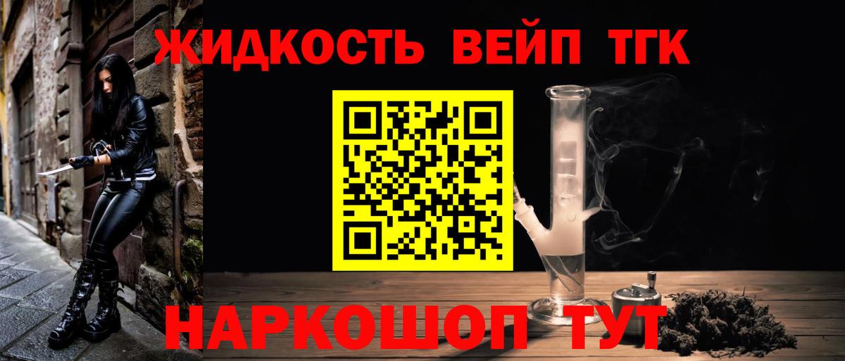 ТГК гашишное масло Людиново